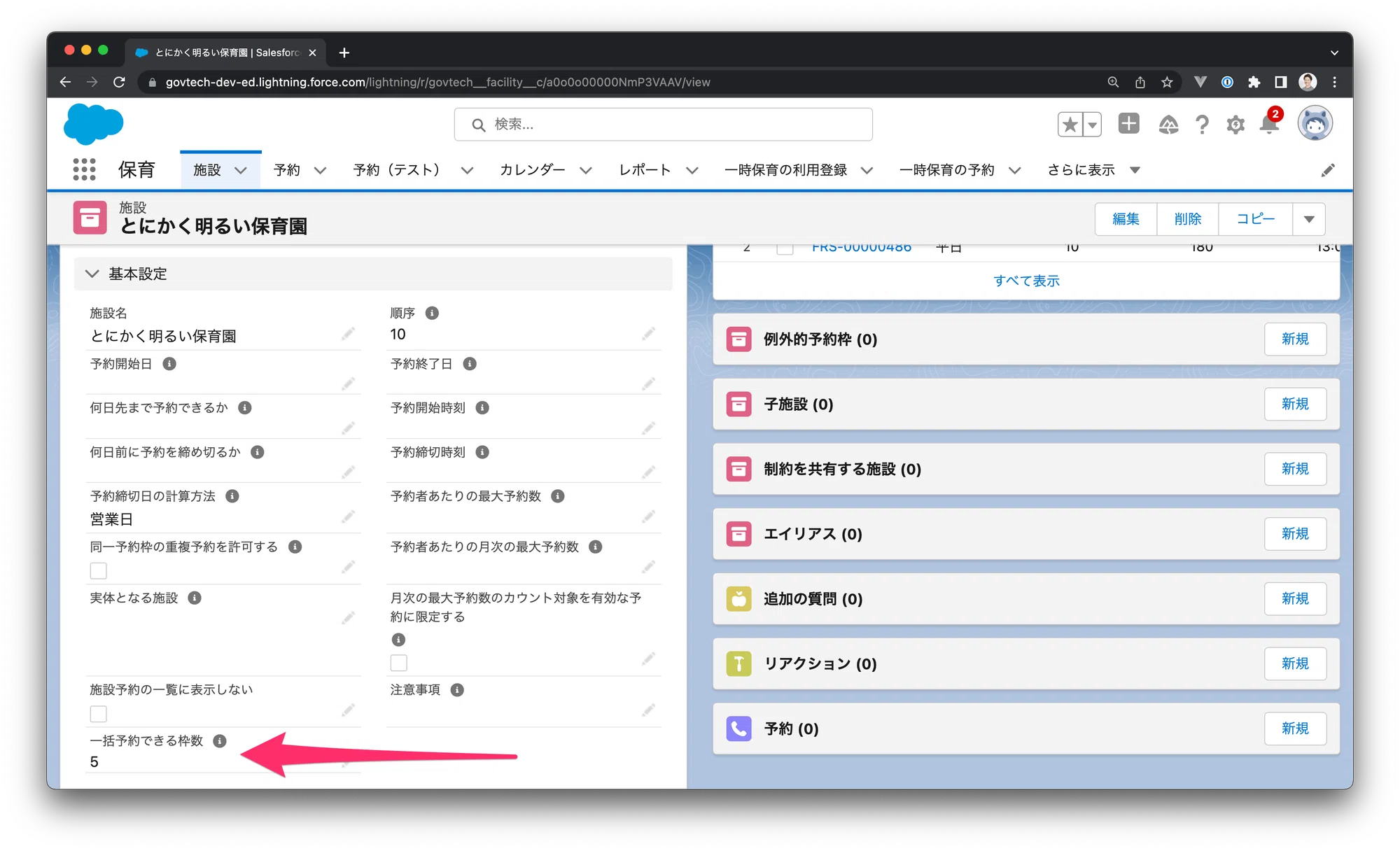 トークで予約」がパワーアップ。複数の予約枠を一括予約できるように トークで予約」がパワーアップ。複数の予約枠を一括予約できるように