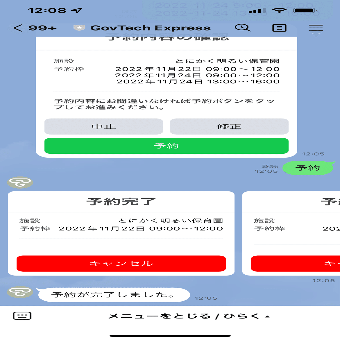 トークで予約」がパワーアップ。複数の予約枠を一括予約できる