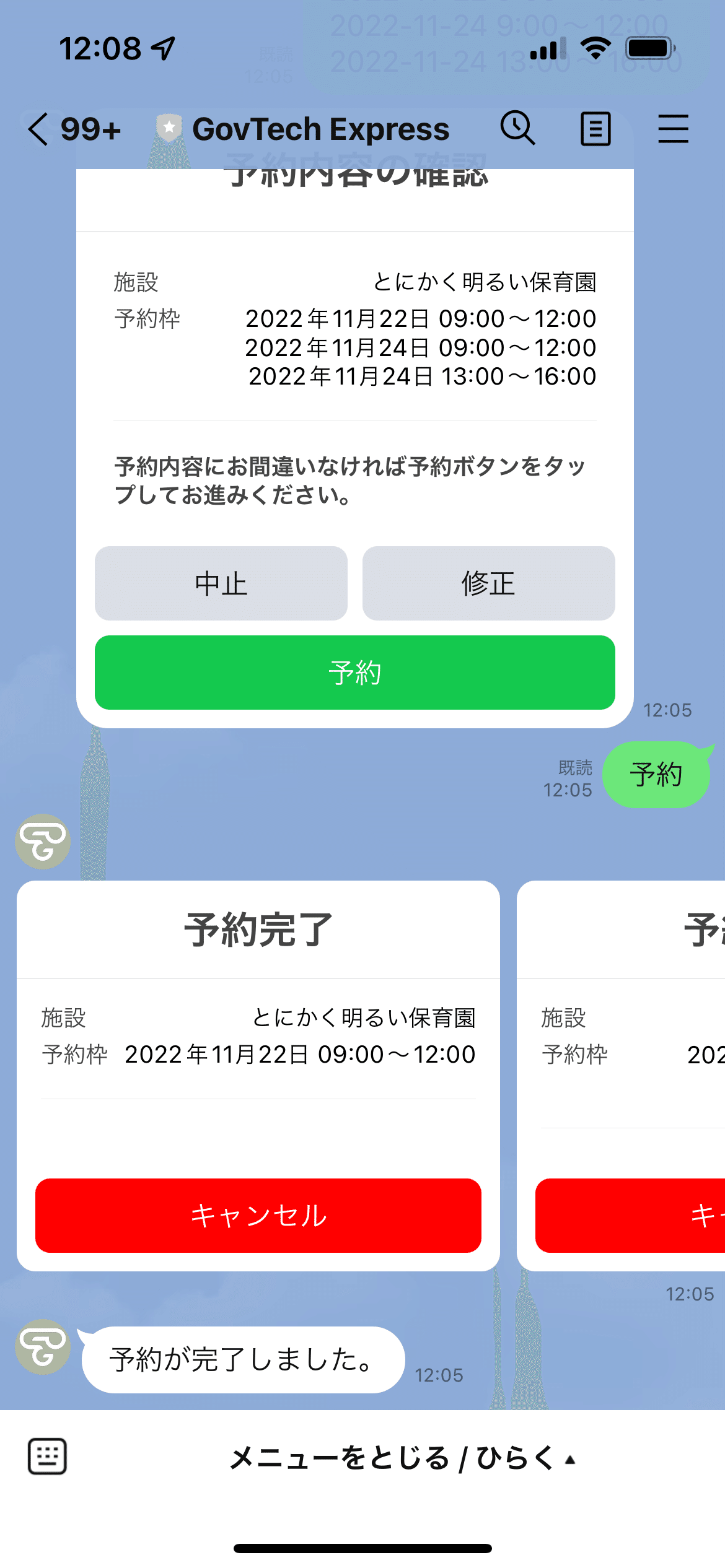 数量限定セール  トークで予約」がパワーアップ。複数の予約枠を一括予約できる その他