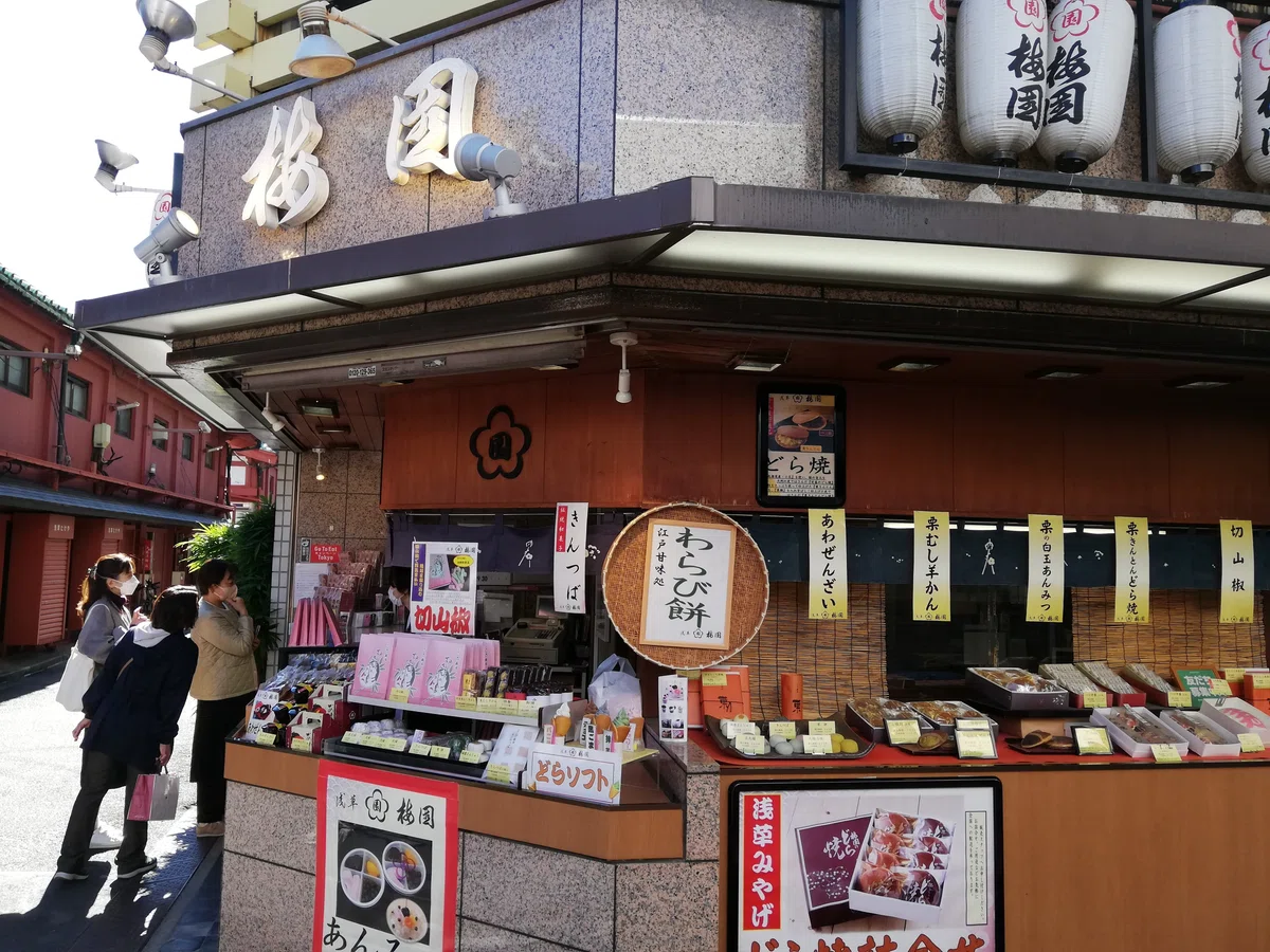 酉の市の縁起物 伝統スイーツは切山椒|代筆屋 やまだ