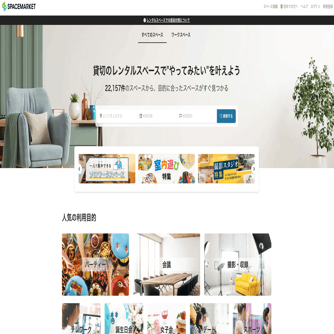 クライアント座談会】スペースマーケット 〜企業の「らしさ」を言語化し、共通認識を形成するサイトリニューアル〜｜Wab Design INC.