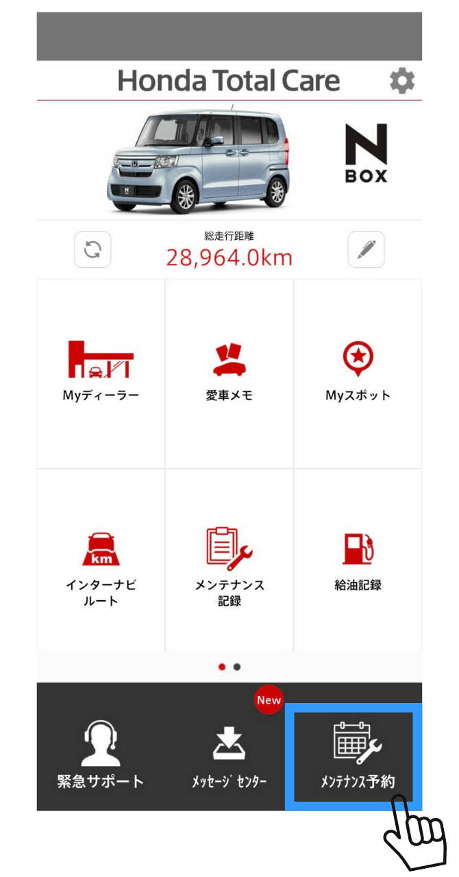 ホンダトータルケア」アプリのメンテナンス予約方法｜Honda Cars 岐阜
