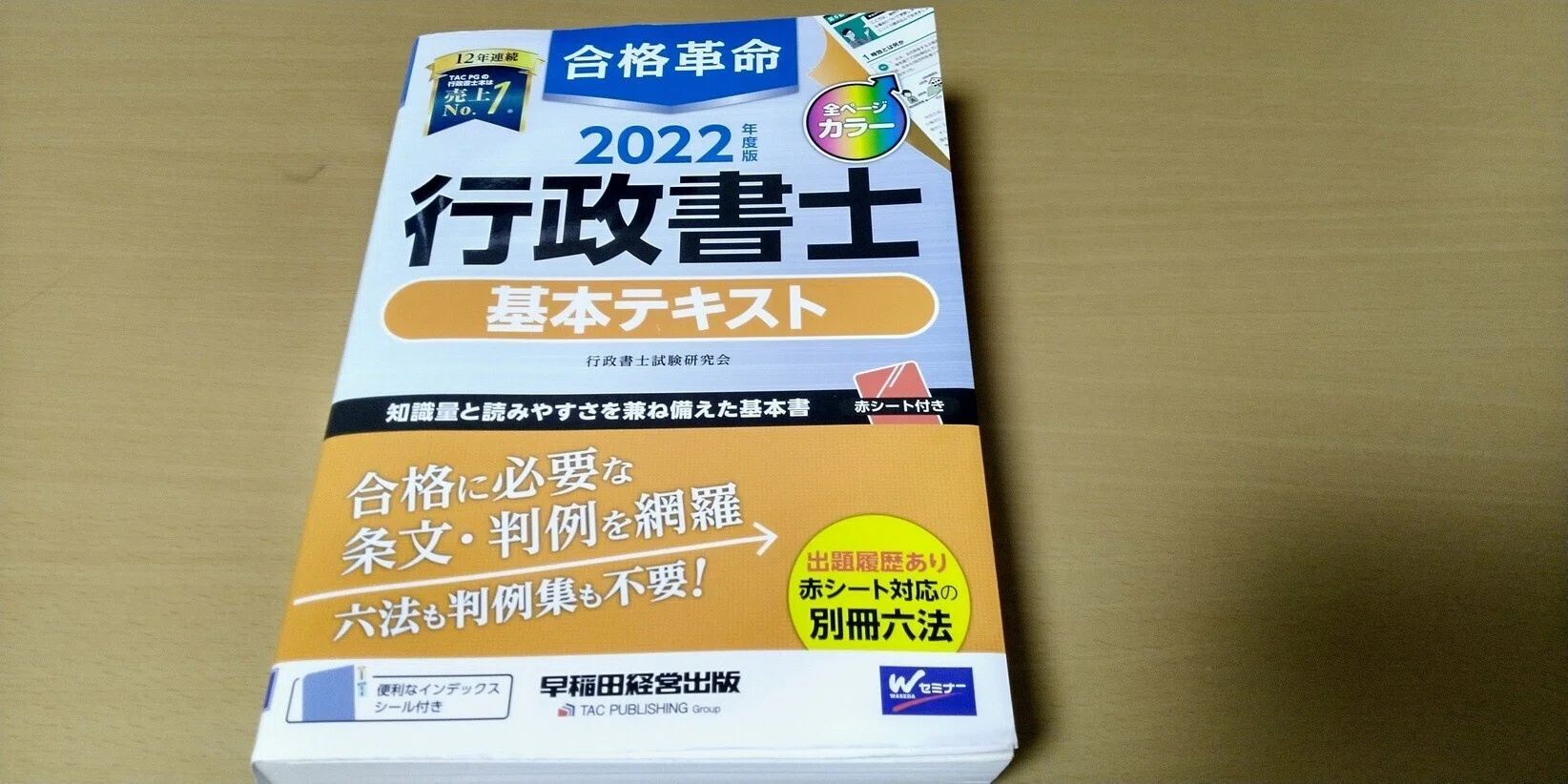 令和4年度行政書士試験を受験しました｜辛島信芳