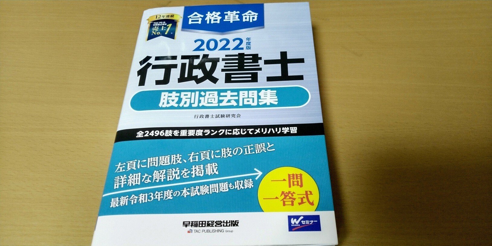 令和4年度行政書士試験を受験しました｜辛島信芳