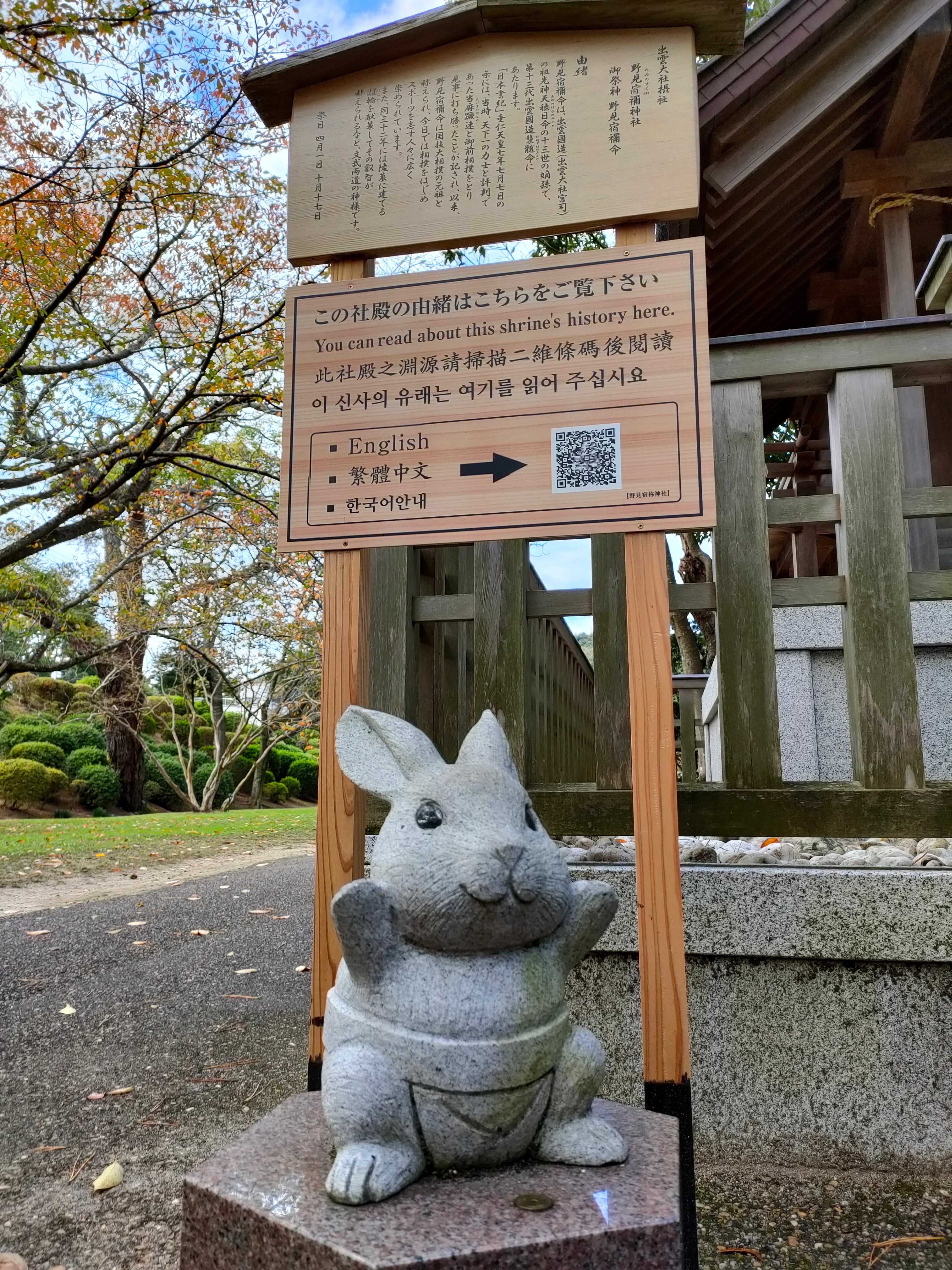 出雲大社(うさぎさん編)｜野田ぴよ