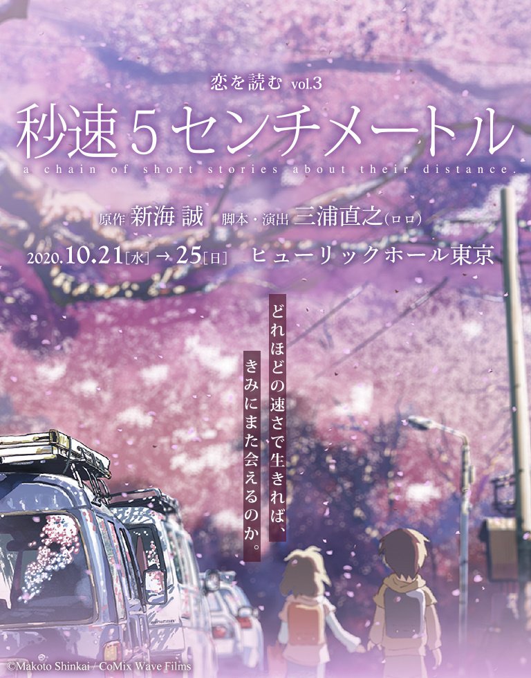 秒速5センチメートル ポスター 桜花抄 (B2) 新海誠すずめの