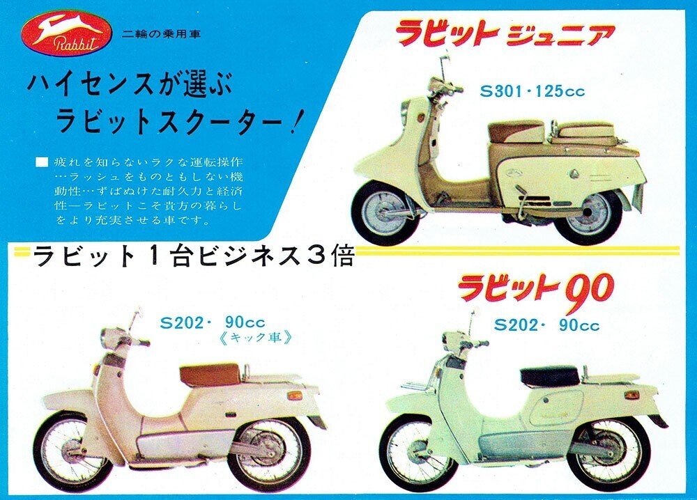 ラビットスクーター301のウィンカー