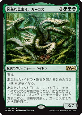 MTG 統率者 ハイドラ デッキ EDH】凶暴な見張り、ガーゴス｜海豚