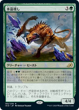 EDH】凶暴な見張り、ガーゴス|海豚 EDH】凶暴な見張り、ガーゴス|海豚