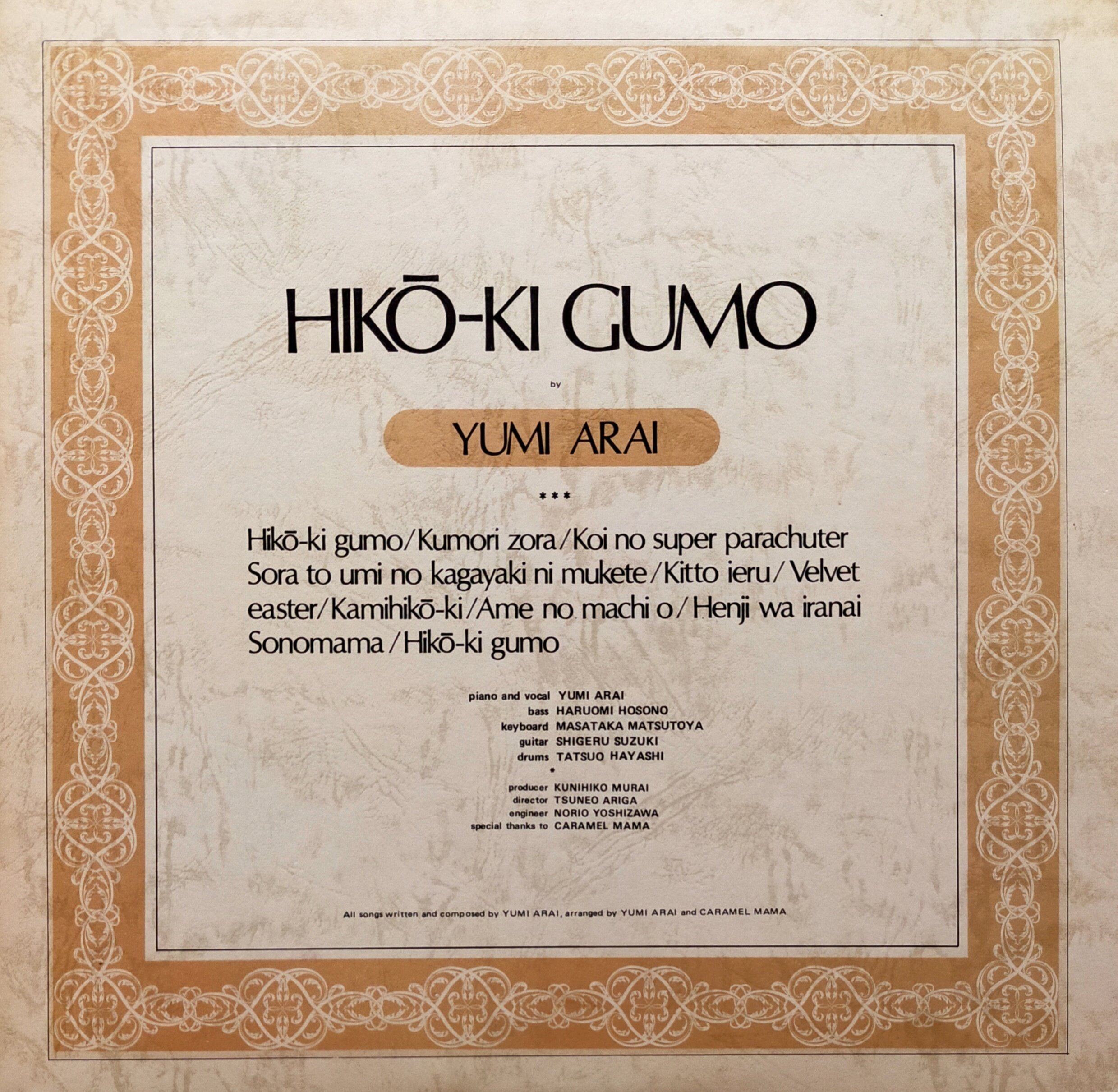 荒井由実『ひこうき雲』 (1973)|Feelin'Groovy音日記 荒井由実『ひこうき雲』 (1973)|Feelin'Groovy音日記