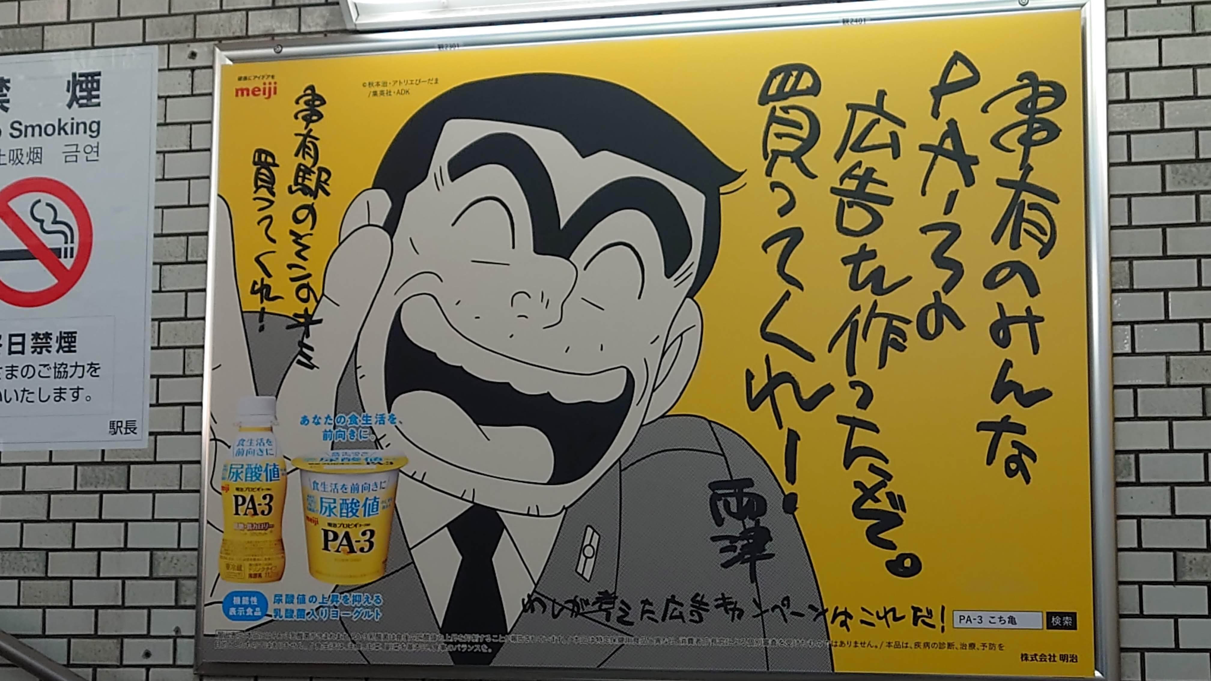 pinachu様　まとめて割2点 亀有のPA3こち亀ジャック｜josh