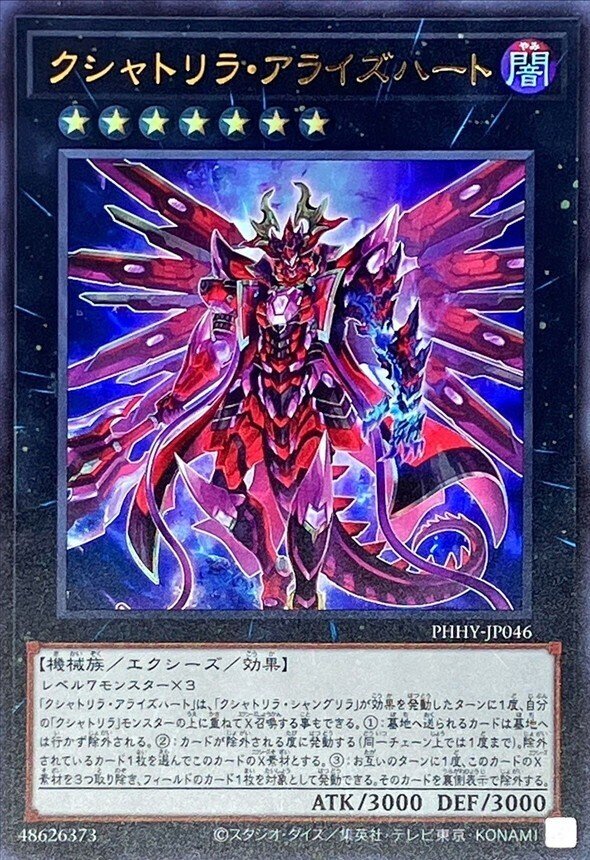 遊戯王 クシャトリラ・アライズハート プレイマット 新品未使用