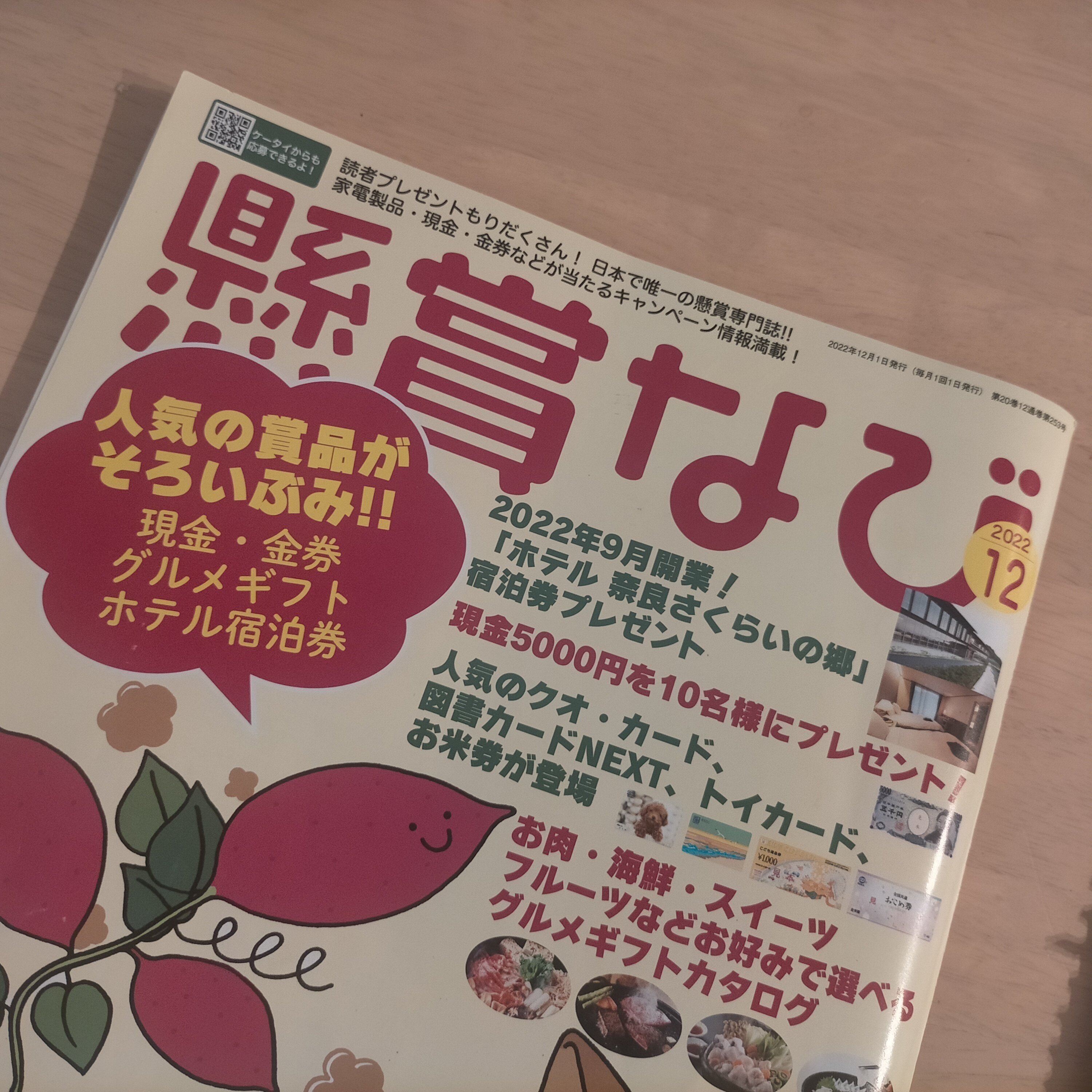 10 レミンちゃん、よく来てくれたね。「懸賞なび」初当選。当選する