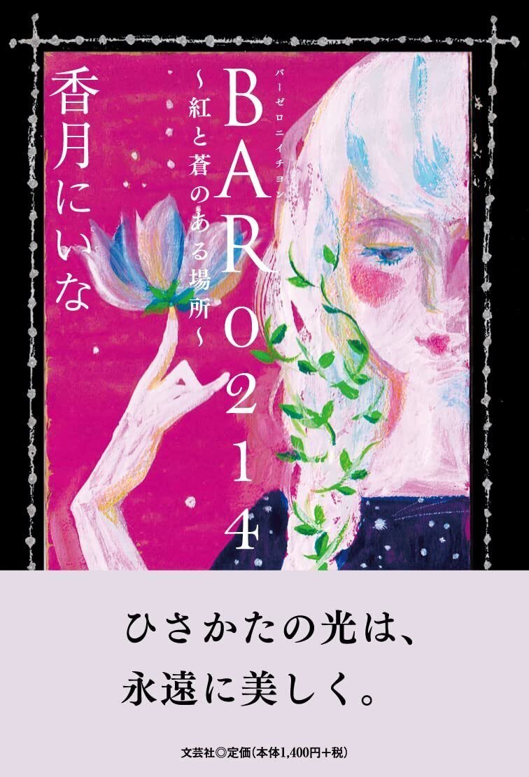 伊藤若冲 花鳥画 額装 『 竹梅 双鶴図 』プライスコレクション 復刻