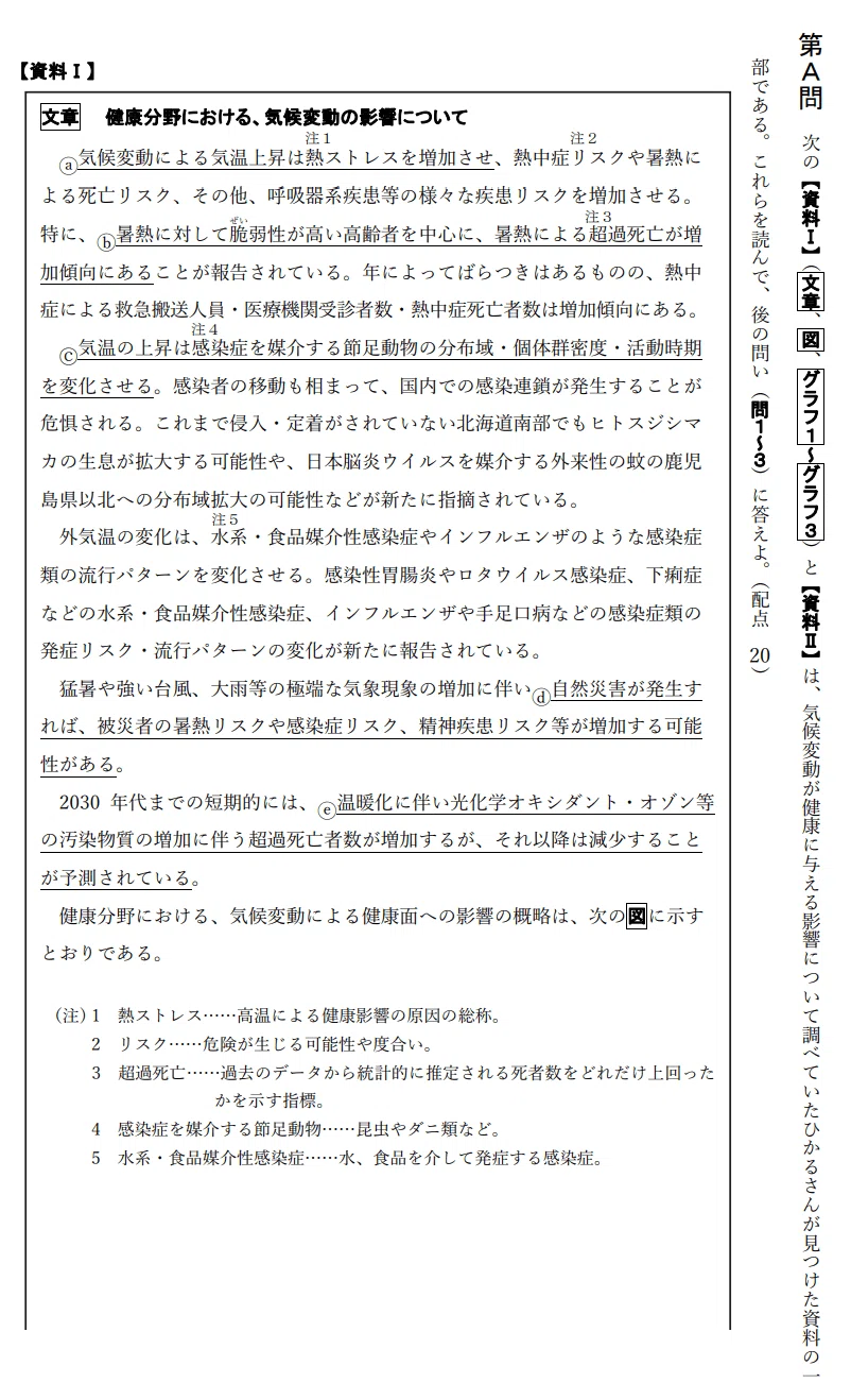 令和7年共通テスト国語試作問題第A問｜笠井敦司
