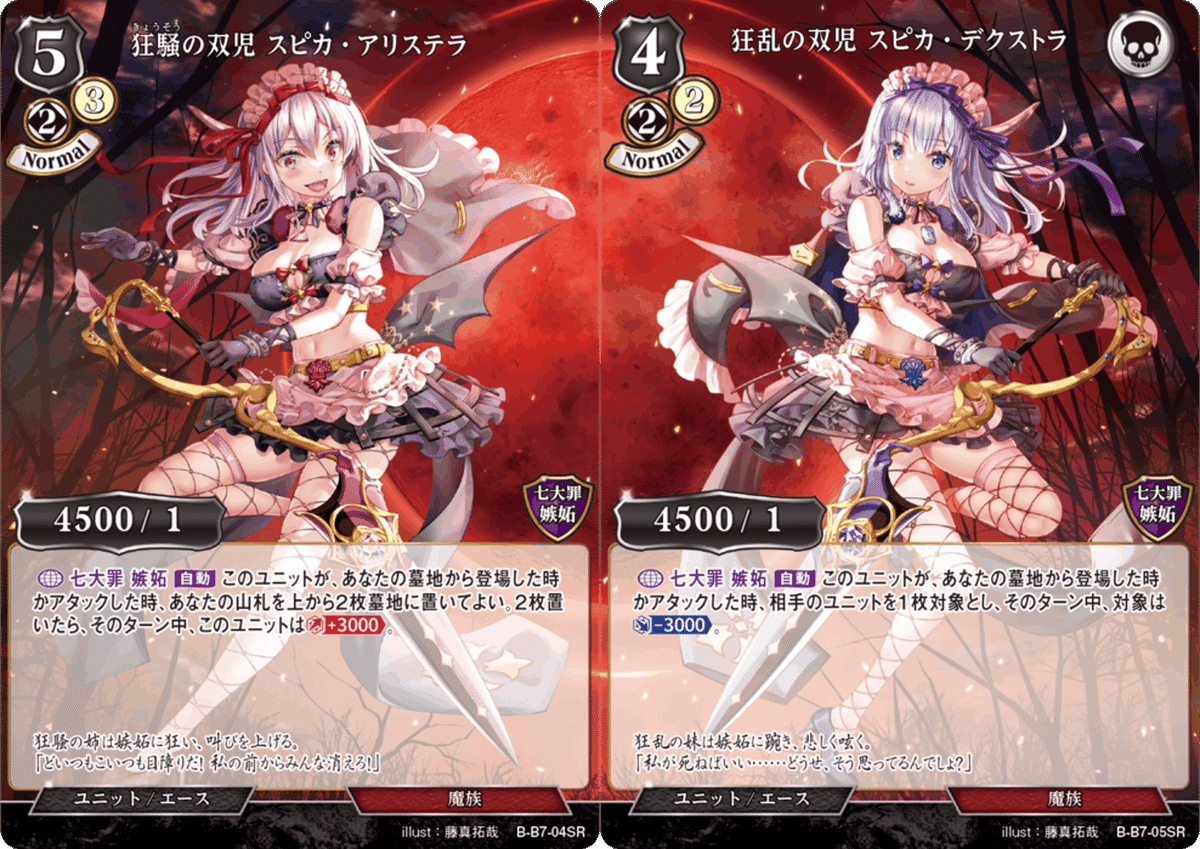 ビルディバイド　嫉妬の双児　アリステラ&デクストラ　SC ビルディバイドTCG C-B15-07SR 嫉妬の双児 アリステラ