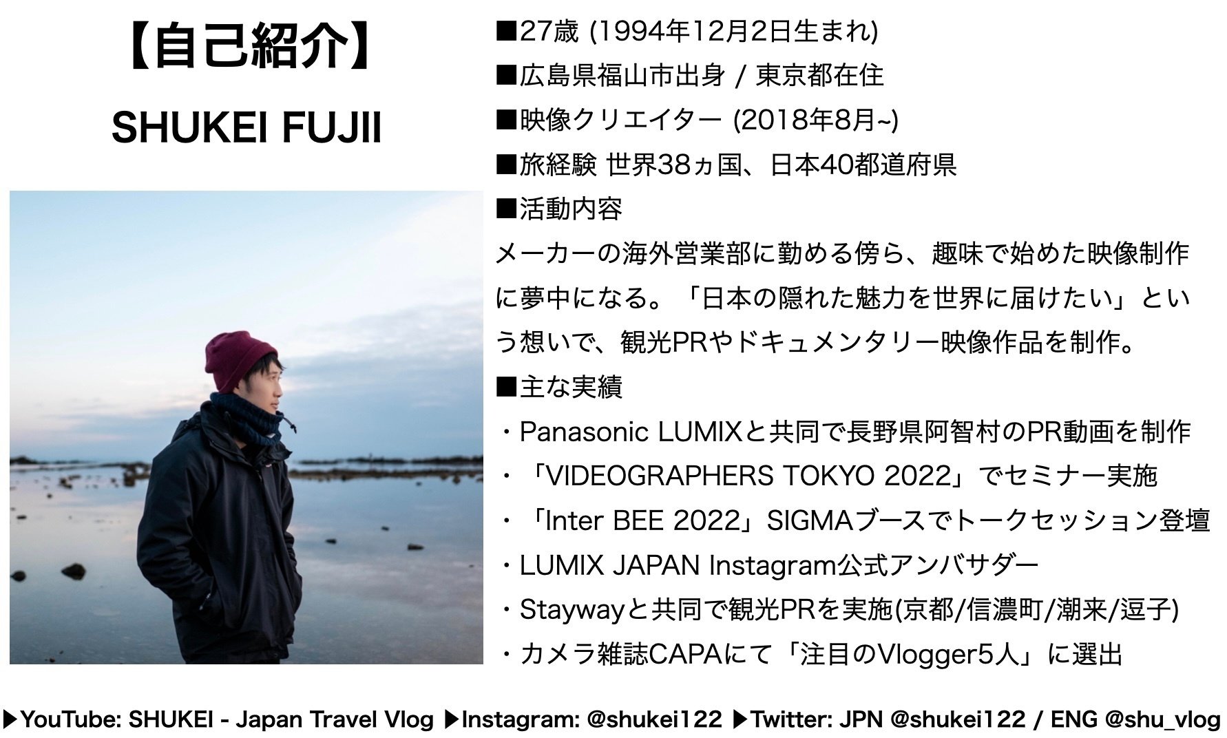 自己紹介&ポートフォリオ｜シュウケイ | 映像クリエイター