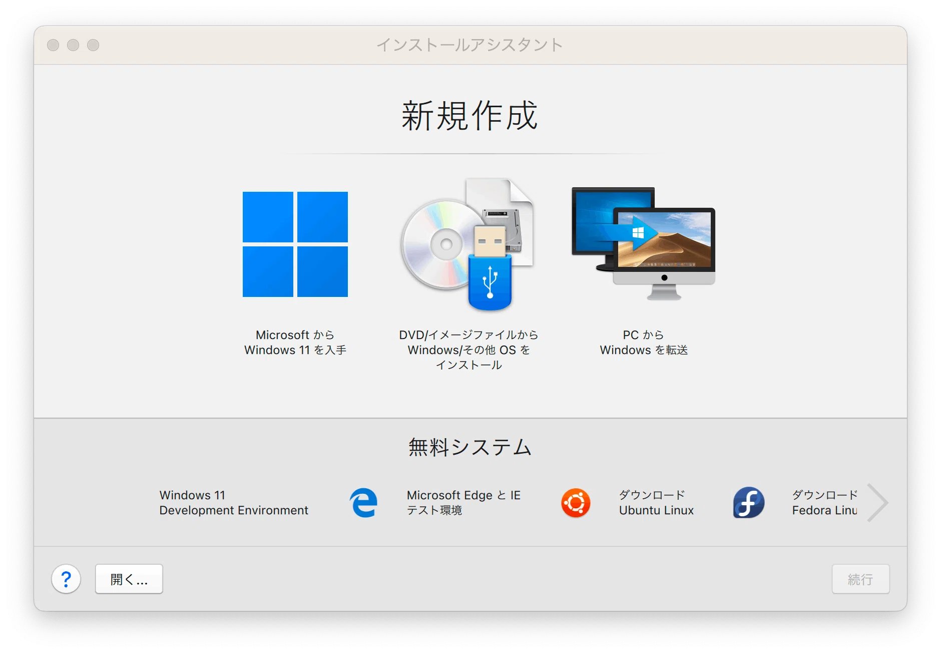 ParallelsへWindows11を入れる｜UMA