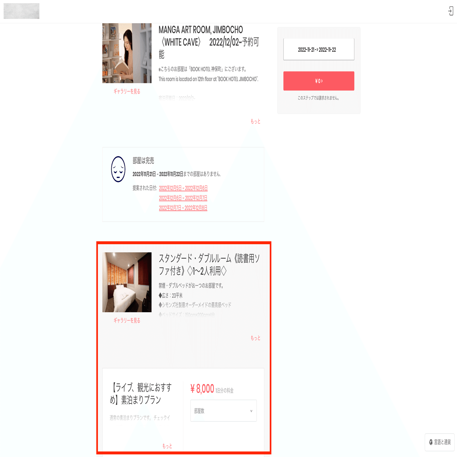 こころ(旅行中)様ご確認ページ ツーリスト事業 – センコーツーリズム | センコーグループ