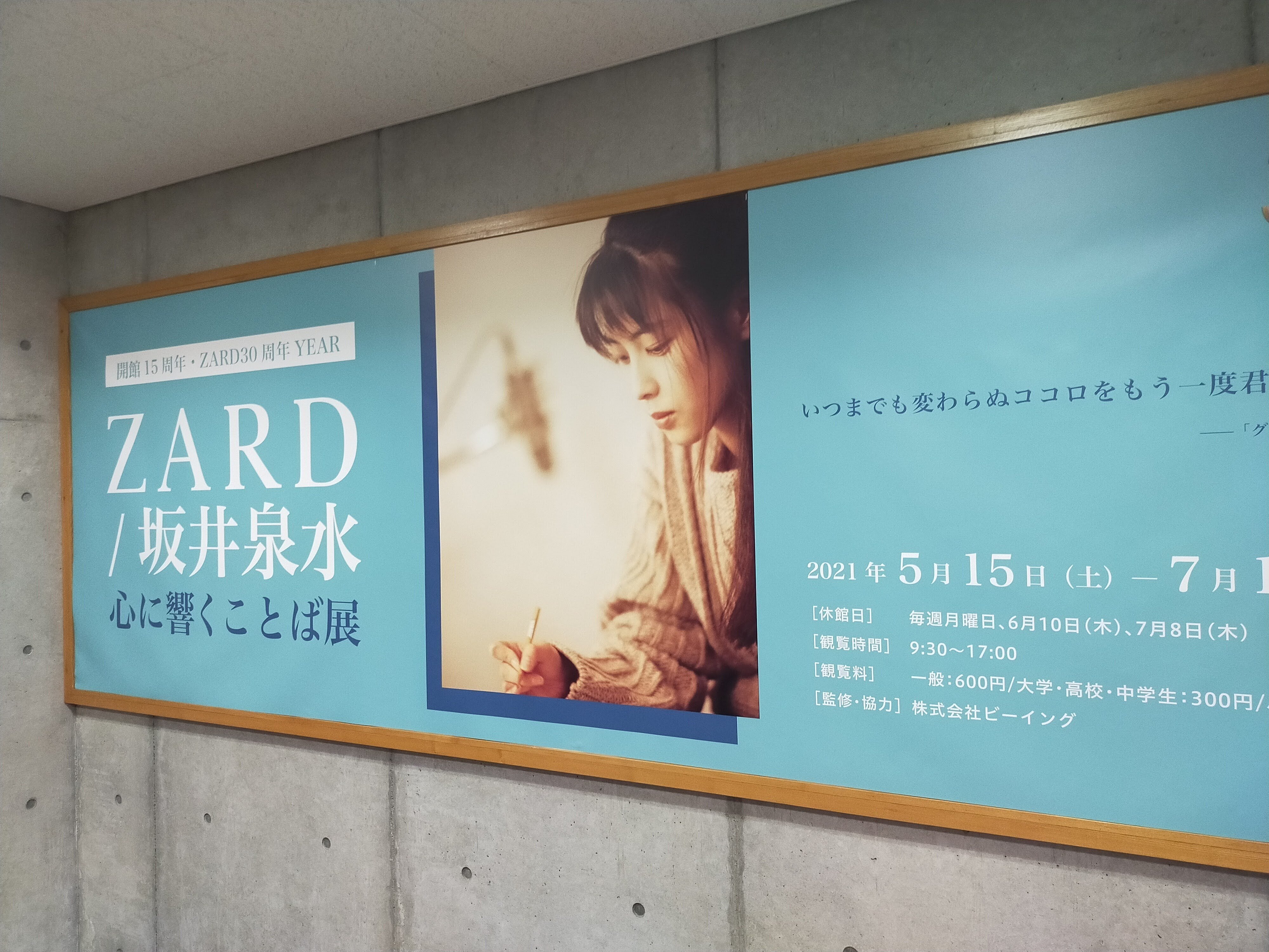 坂井泉水 ZARD My Baby Grand 告知 ポスター ZARD 告知ポスター 「My Baby Grand」 | ロックな古本屋ブログ