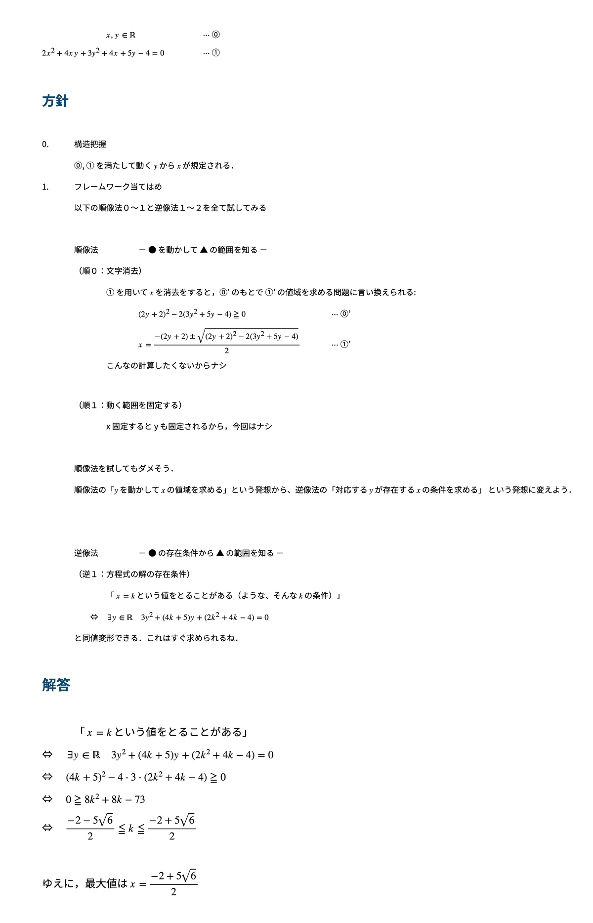 Amazon.co.jp: 駿台 数学 国公立対策 入試数学攻略のポイント
