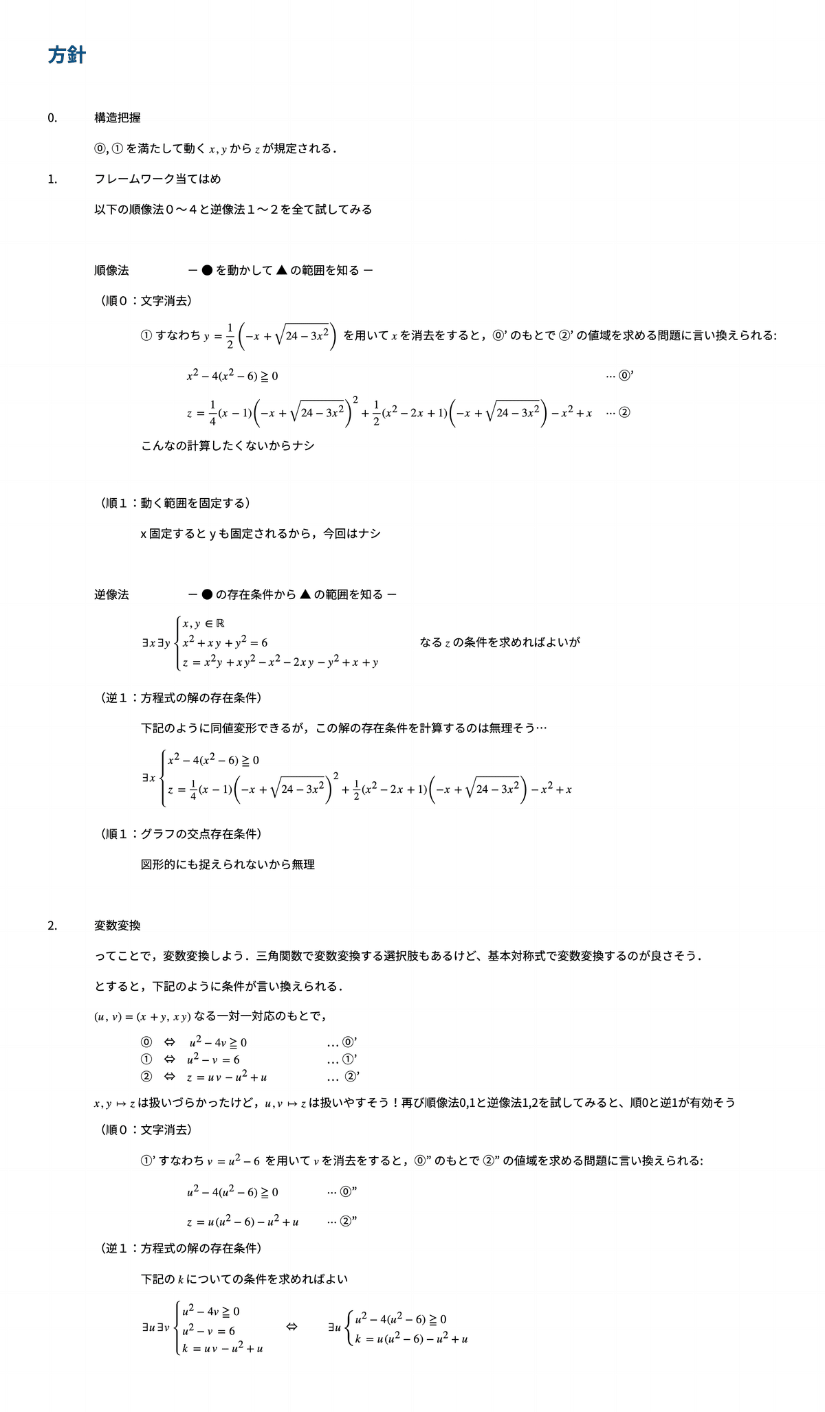 京大入試数学でコンスタントに8割以上得点するための勉強法