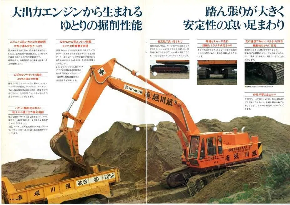 日立建機 UH14-2 日立油圧ショベル｜建設機械化ライブラリー