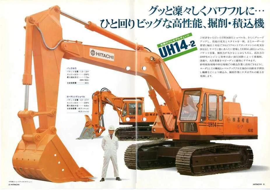 日立建機 UH14-2 日立油圧ショベル｜建設機械化ライブラリー