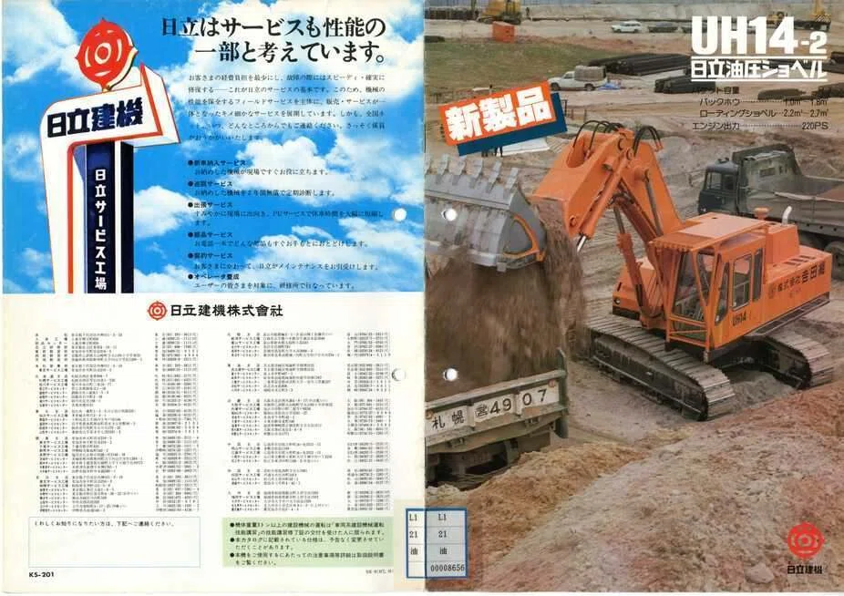 日立建機 UH14-2 日立油圧ショベル｜建設機械化ライブラリー