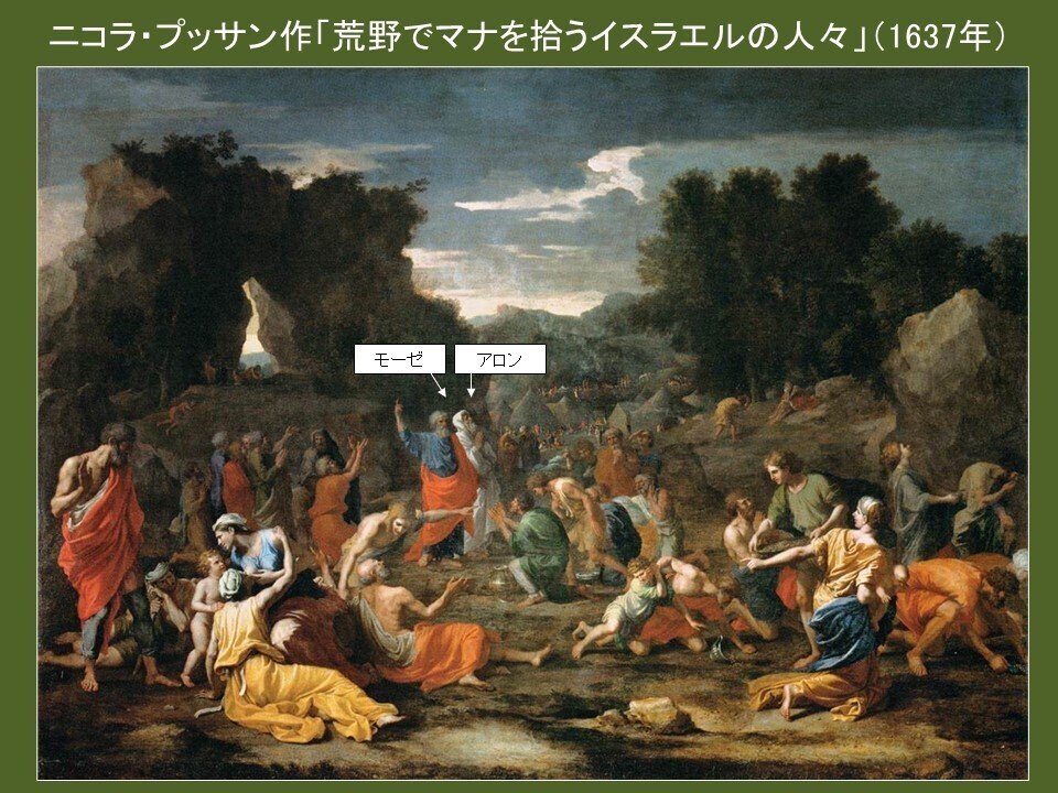 荒野でマナを拾うイスラエルの人々」ニコラ・プッサン【ルーヴル