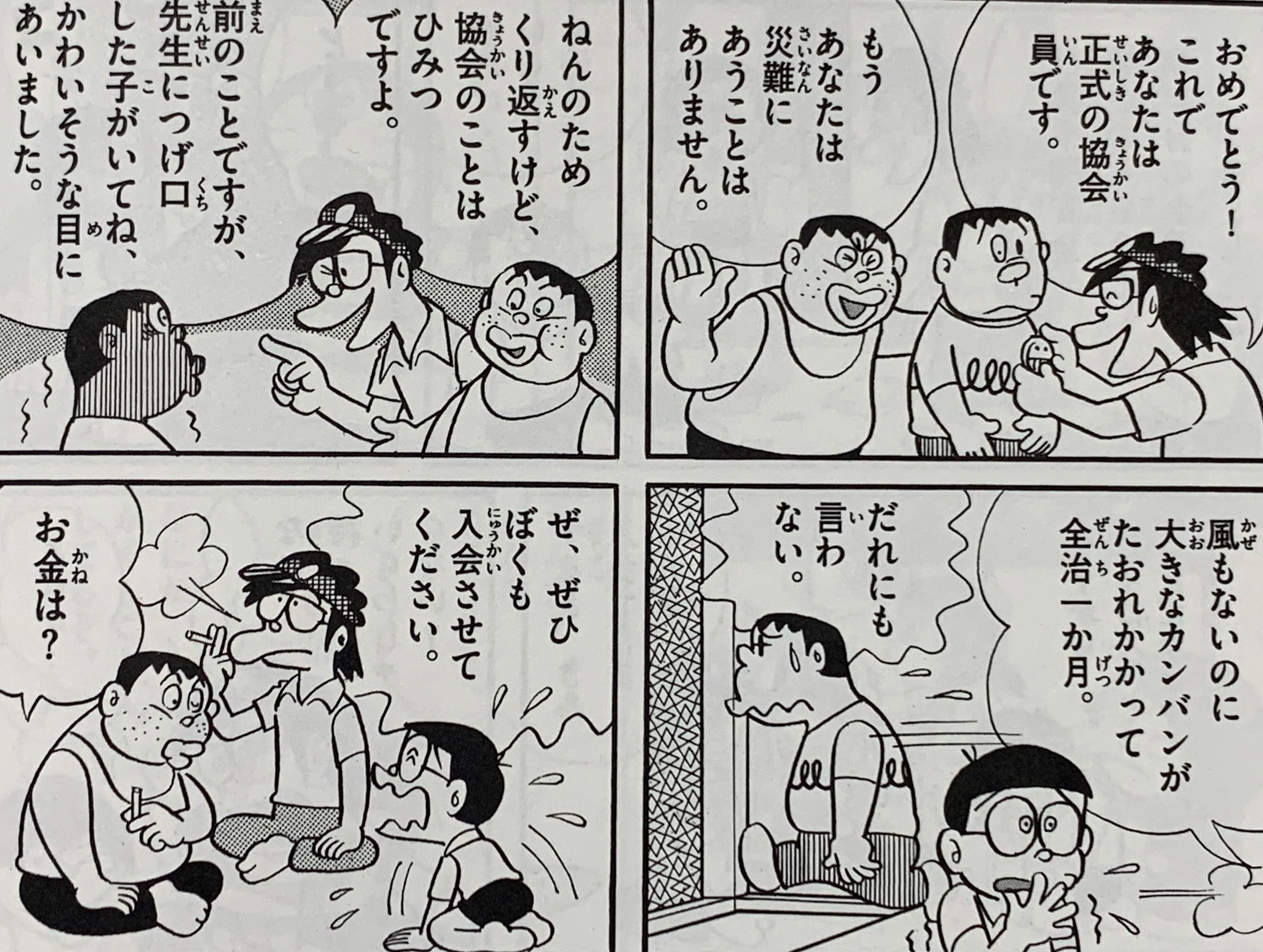 身の安全は買ってでも！？『世界平和安全協会？』／町のカツアゲくん②