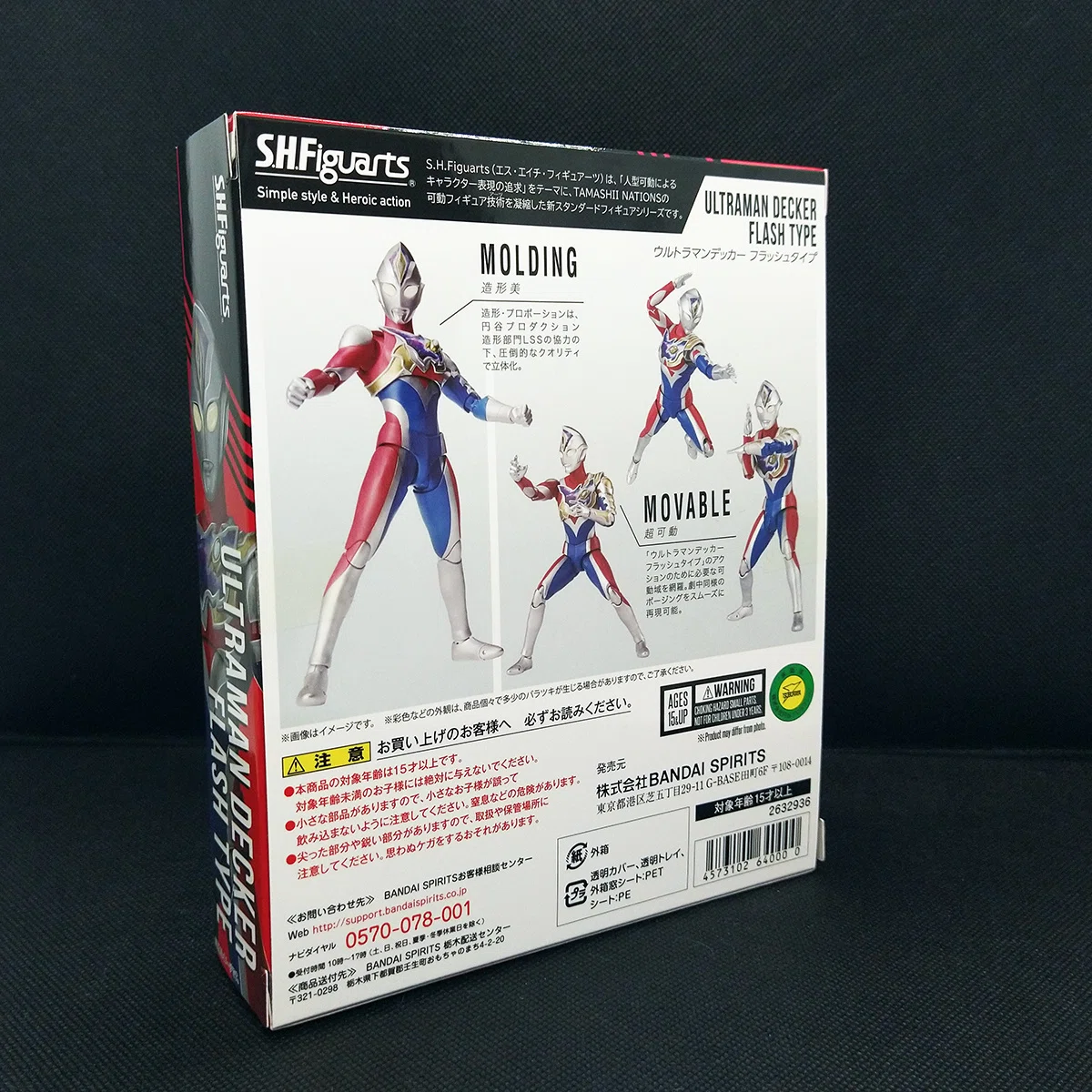 輝け! フラッシュ!」S.H.Figuarts ウルトラマンデッカー フラッシュ