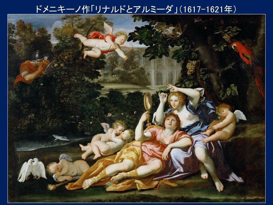 リナルドとアルミーダ」【ルーヴル美術館の名品150選】74｜名画