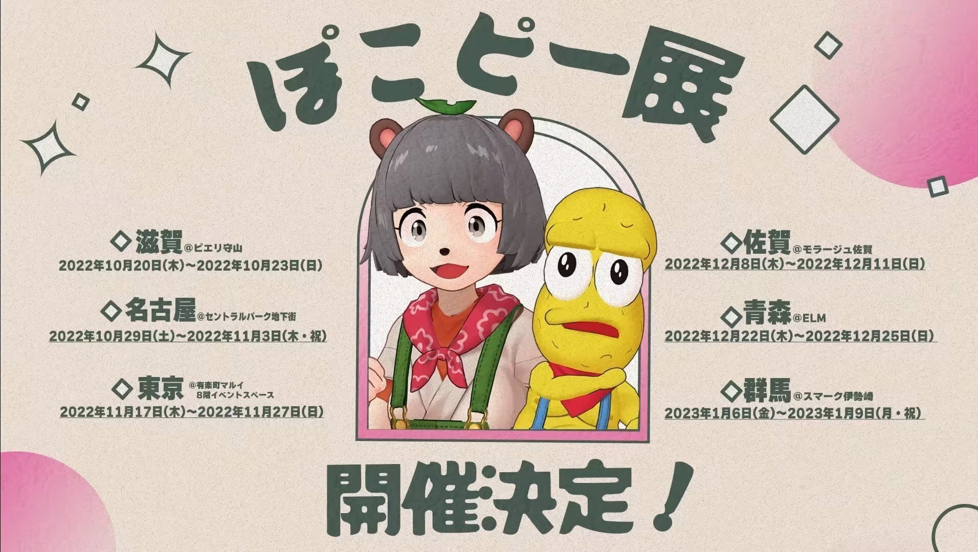 クリアランス セール ぽこピー展 グッズ おまけ付き | homedemolitions