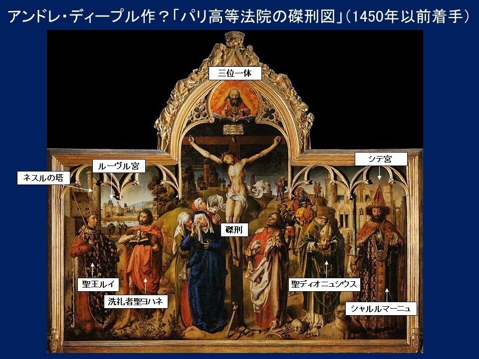 パリ高等法院の磔刑図」アンドレ・ディープル？【ルーヴル美術館