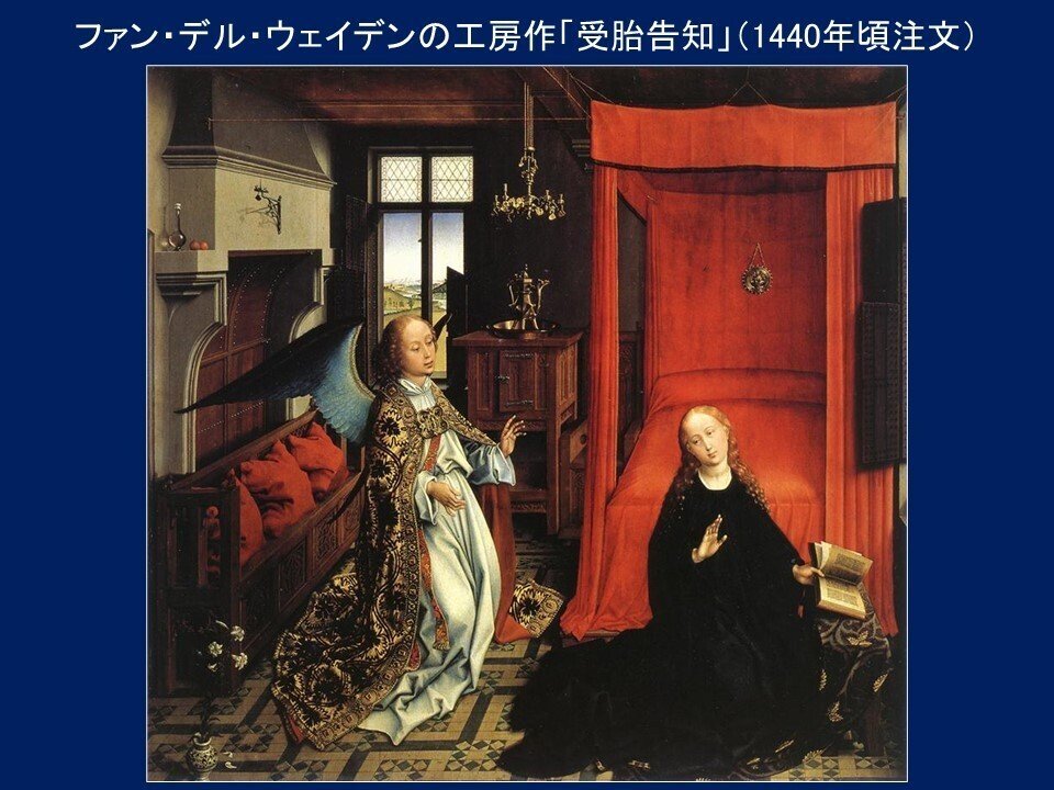 受胎告知」ロヒール・ファン・デル・ウェイデンの工房【ルーヴル 受胎告知」ロヒール・ファン・デル・ウェイデンの工房【ルーヴル