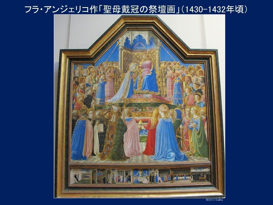聖母戴冠の祭壇画」フラ・アンジェリコ【ルーヴル美術館の名品150選