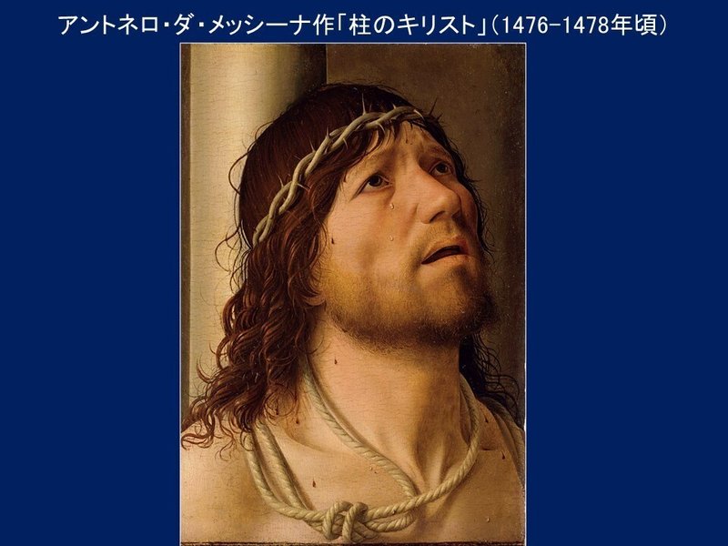 「柱のキリスト」アントネロ・ダ・メッシーナ【ルーヴル美術館の名品150選】110｜名画を読み解く 矢澤佳子｜note