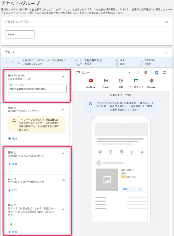 P-Maxの入稿手順や規定は？キーワード除外・動画・画像の