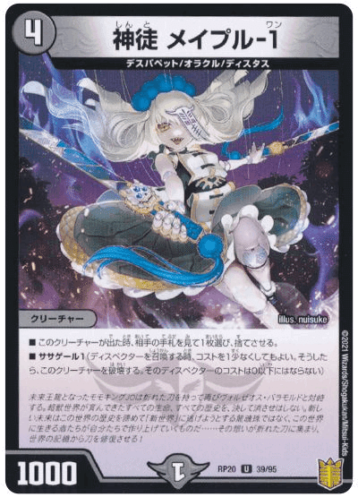 CS優勝、準優勝】ゼーロベンの経典 ｜DuelMastersオリジナル｜meno