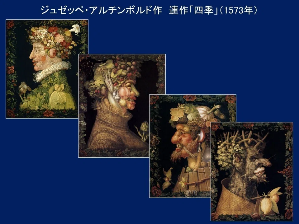 夏」ジュゼッペ・アルチンボルド【ルーヴル美術館の名品150選】146