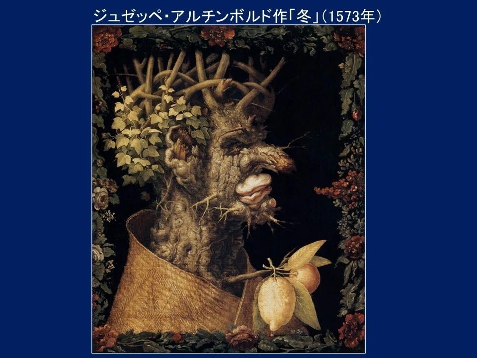 冬」ジュゼッペ・アルチンボルド【ルーヴル美術館の名品150選】148