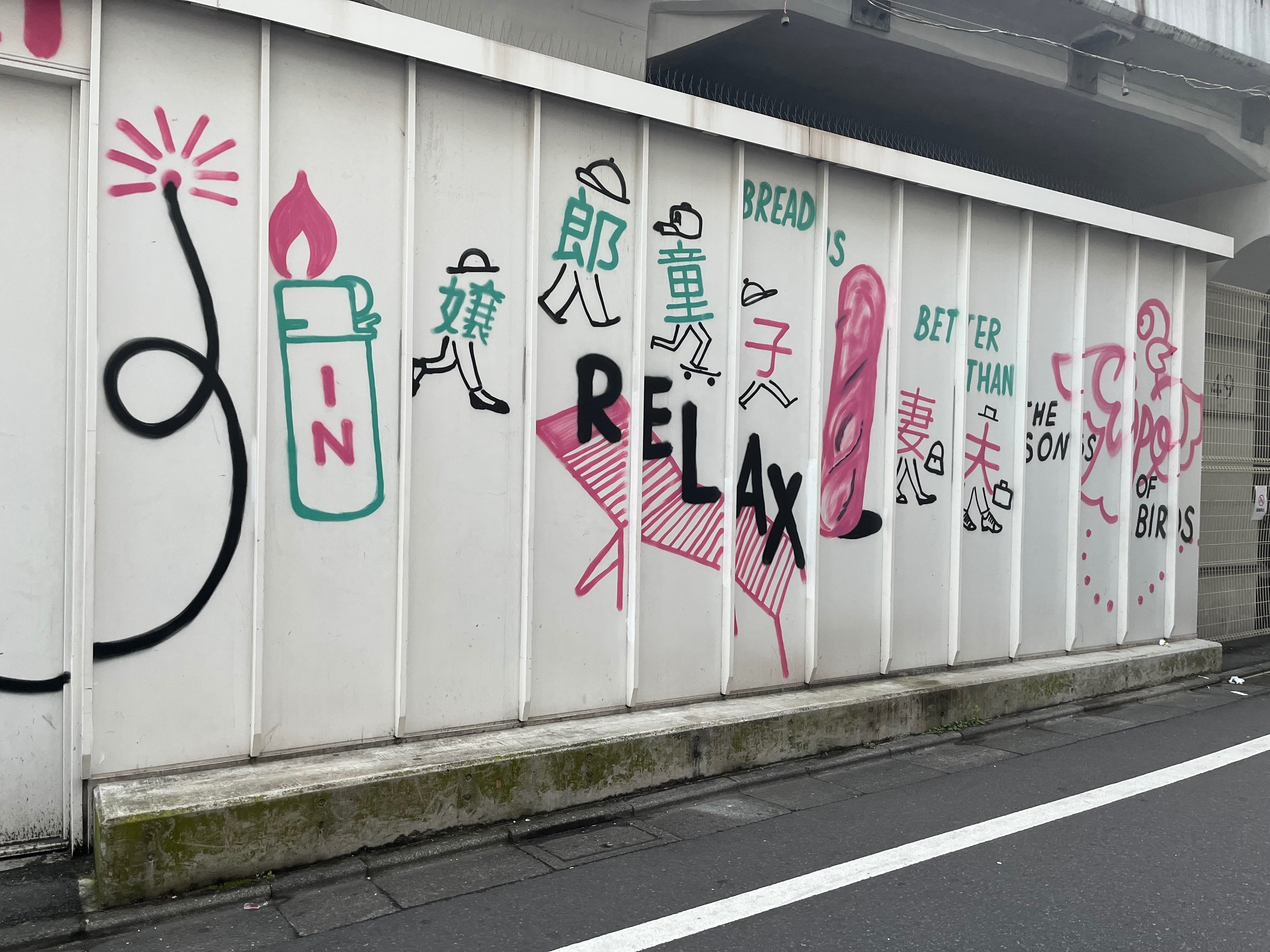 ありえない中目黒の落書きに心から憤りを感じています｜中目黒土産店