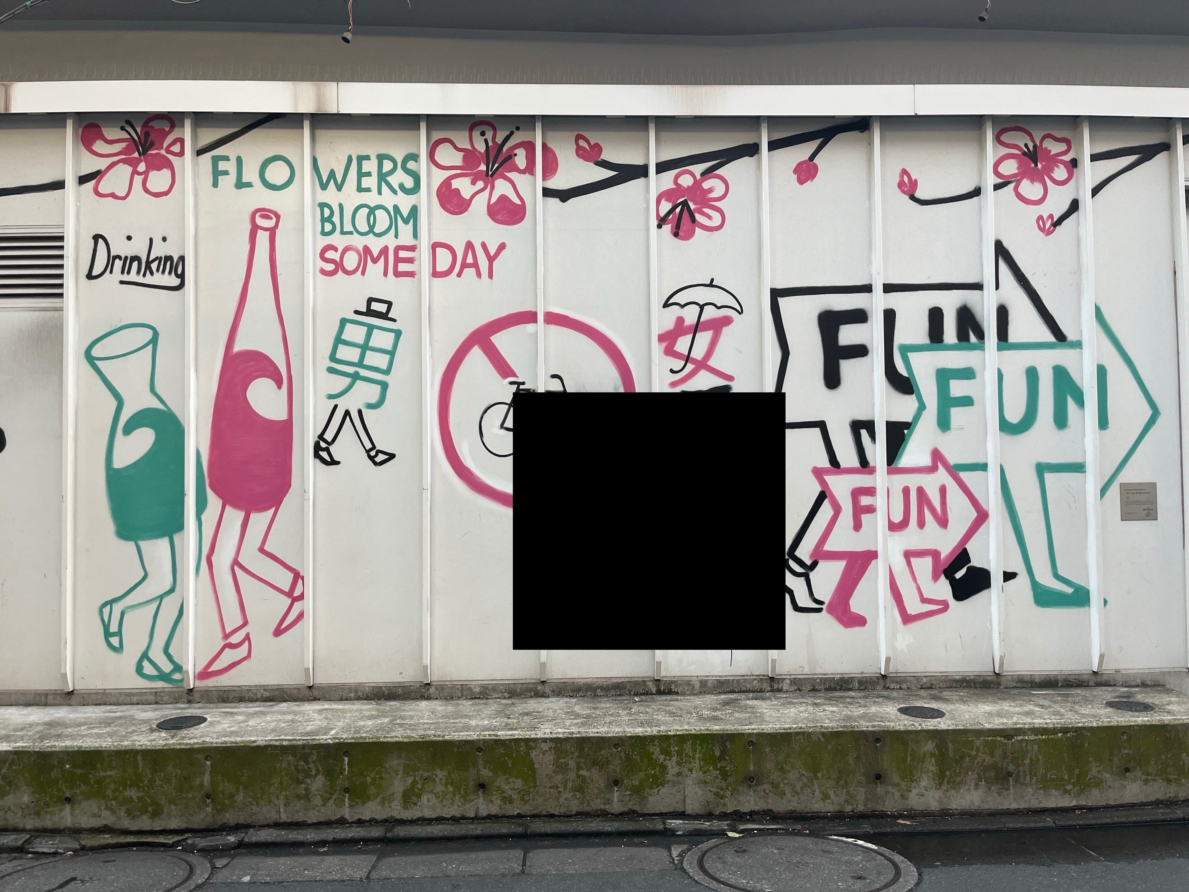 ありえない中目黒の落書きに心から憤りを感じています｜中目黒土産店