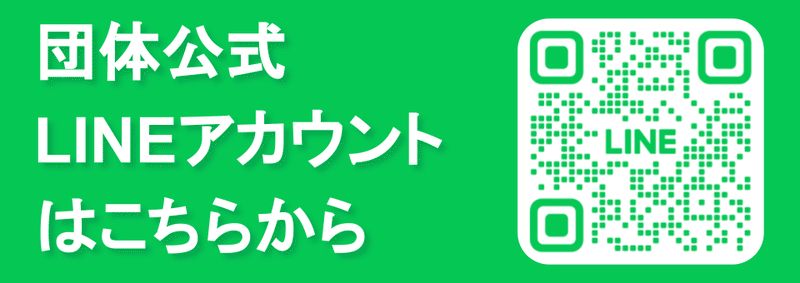 公式LINE