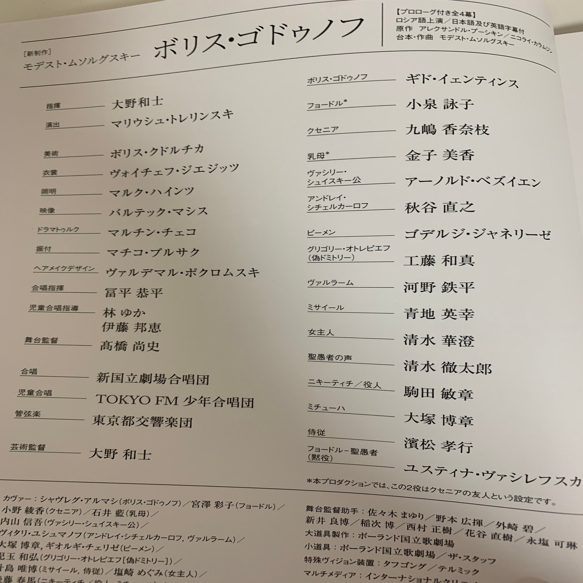 生き抜く力を抉 えぐ るオペラ ボリス ゴドゥノフ 22年11月17日 本間文子 小説 桜の園 光文社より発売中 Note