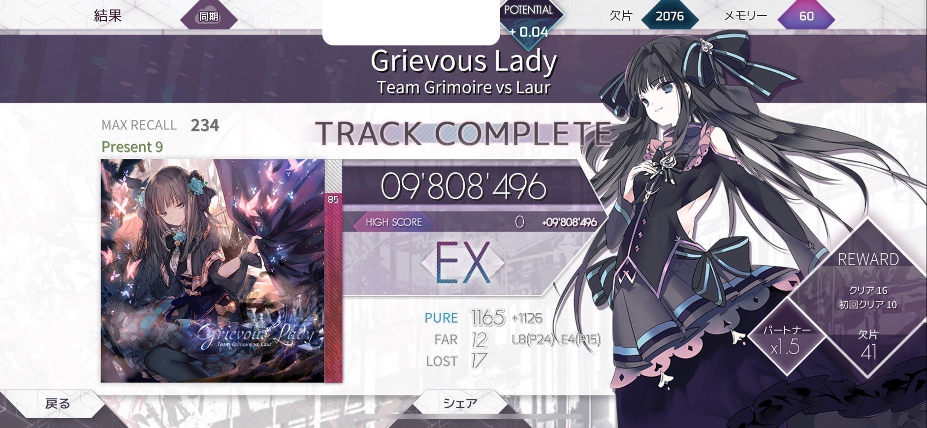 Arcaea