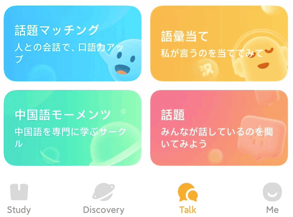 中国語学習者必見！日常から実践まで役立つスマホアプリ