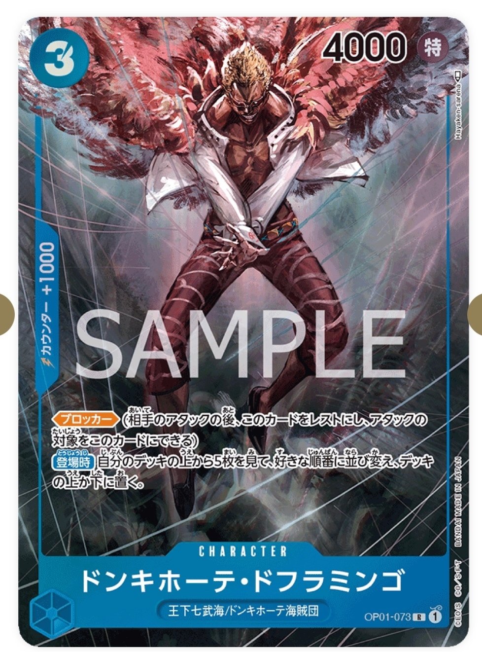 ワンピース ドフラミンゴ ヨーロッパ 海賊無双3 非売品 希少 レア 青ドフラミンゴの簡単基本展開【無料】｜Noir「ノワール」YP