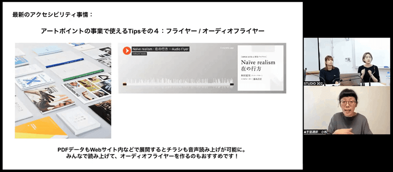 チラシの内容を音声化した「オーディオフライヤー」の紹介